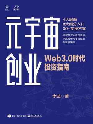 cover image of 元宇宙创业
